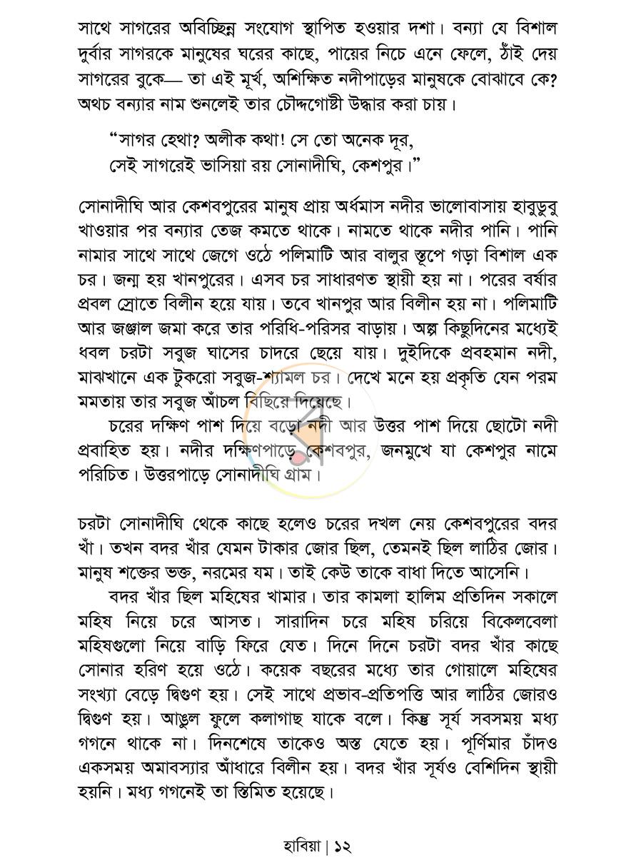 পাতা 6