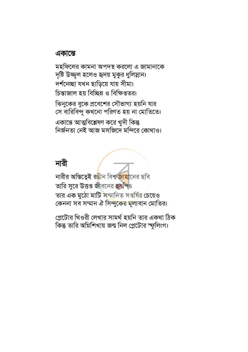 পাতা 18