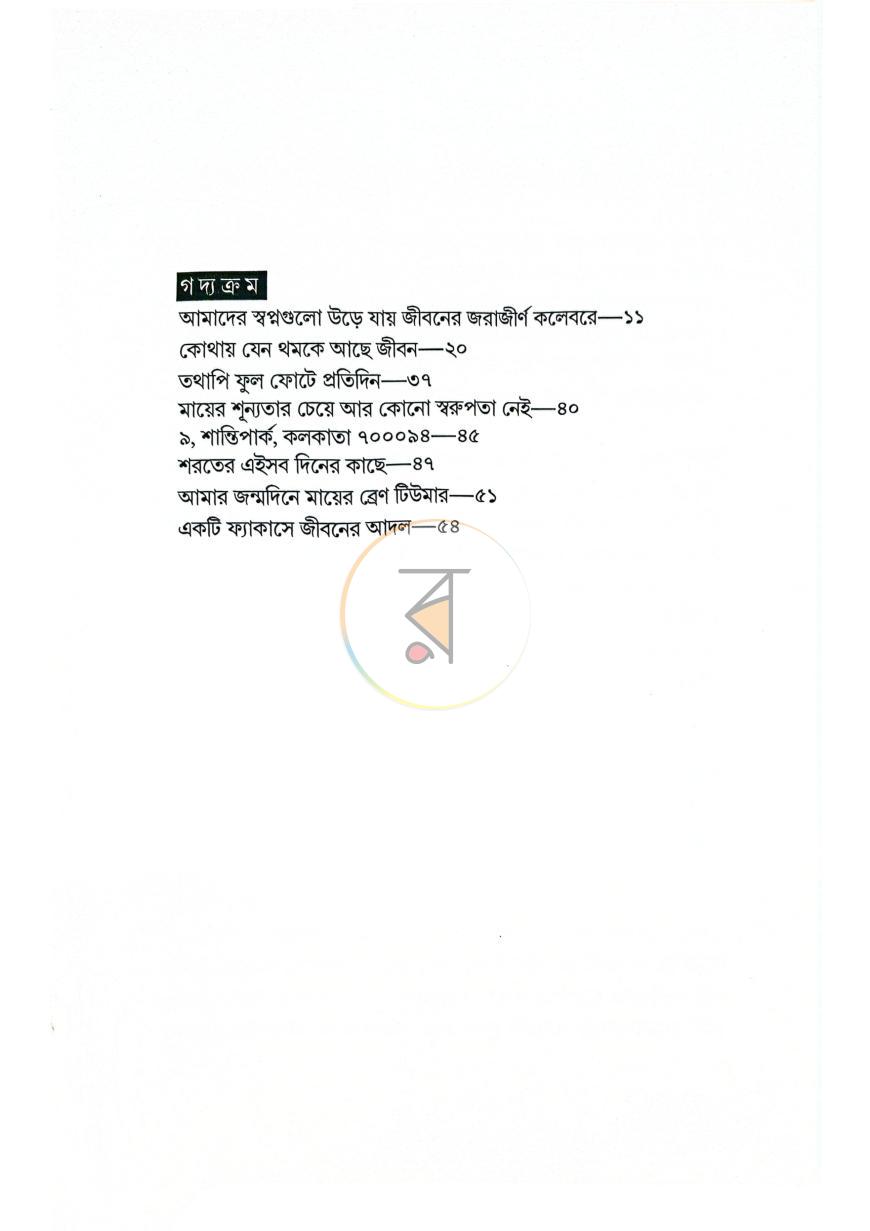 পাতা 5