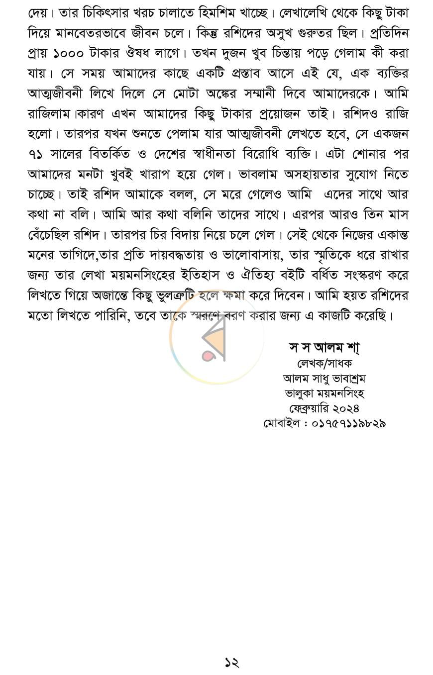 পাতা 9