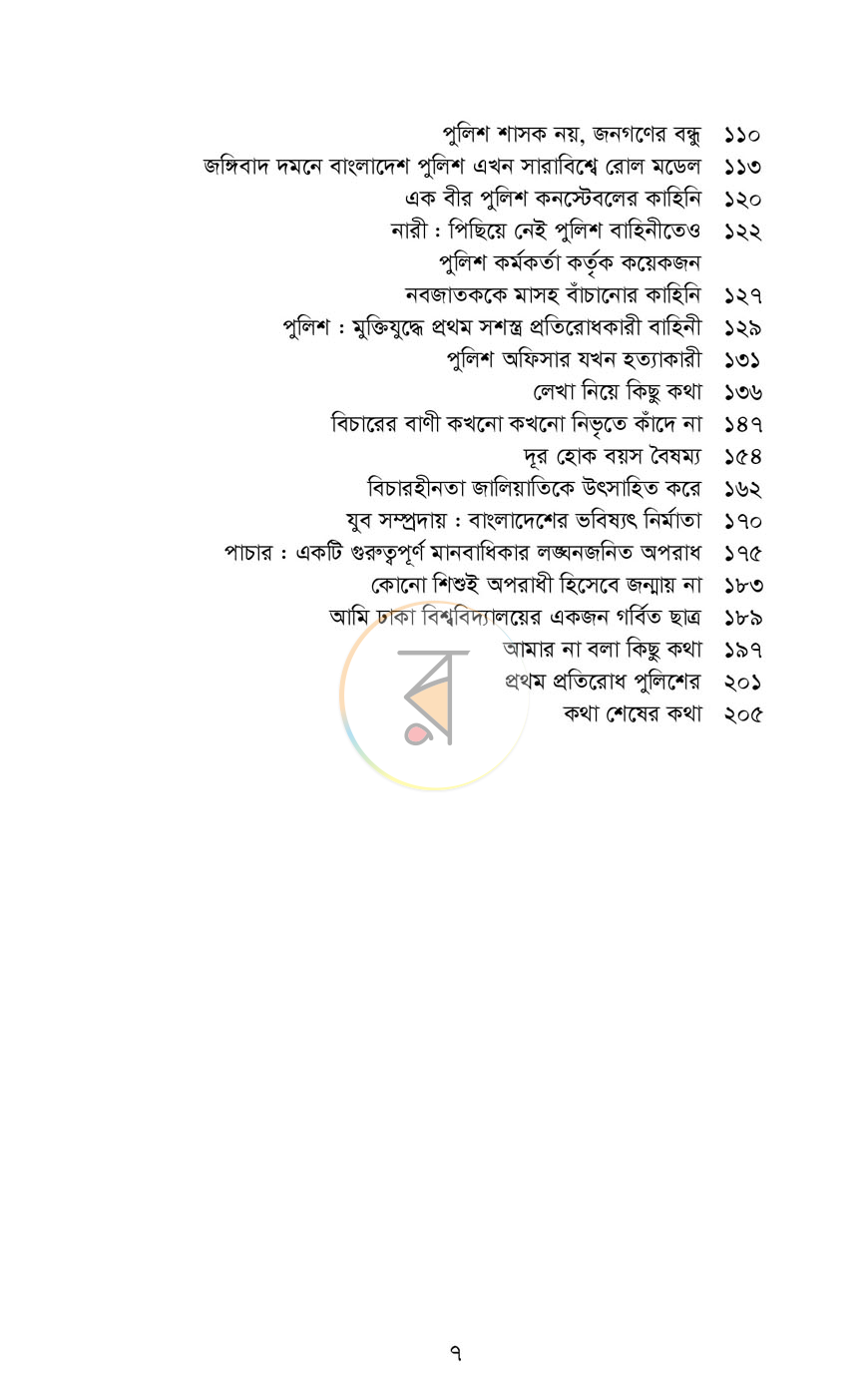 পাতা 7