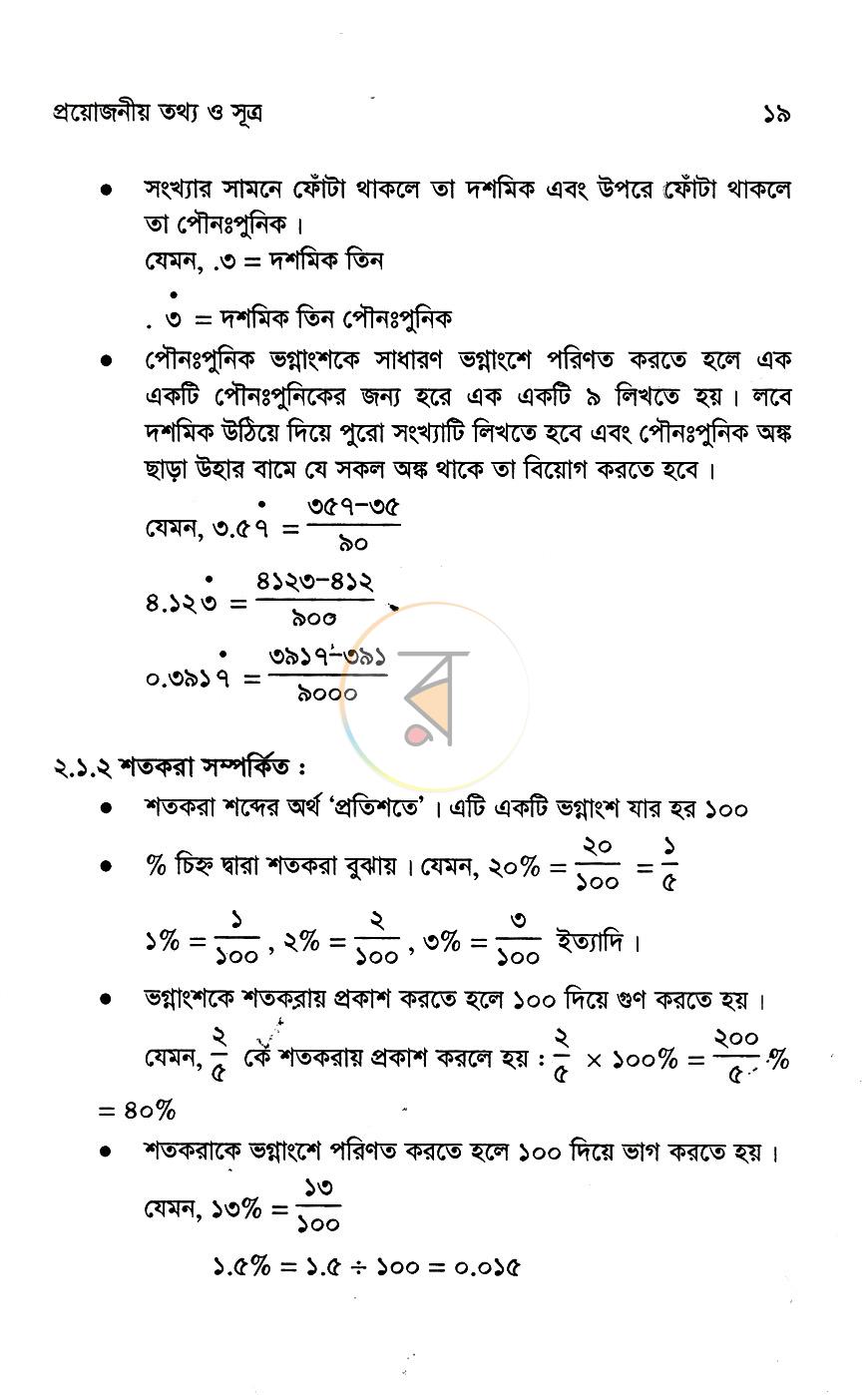 পাতা 14