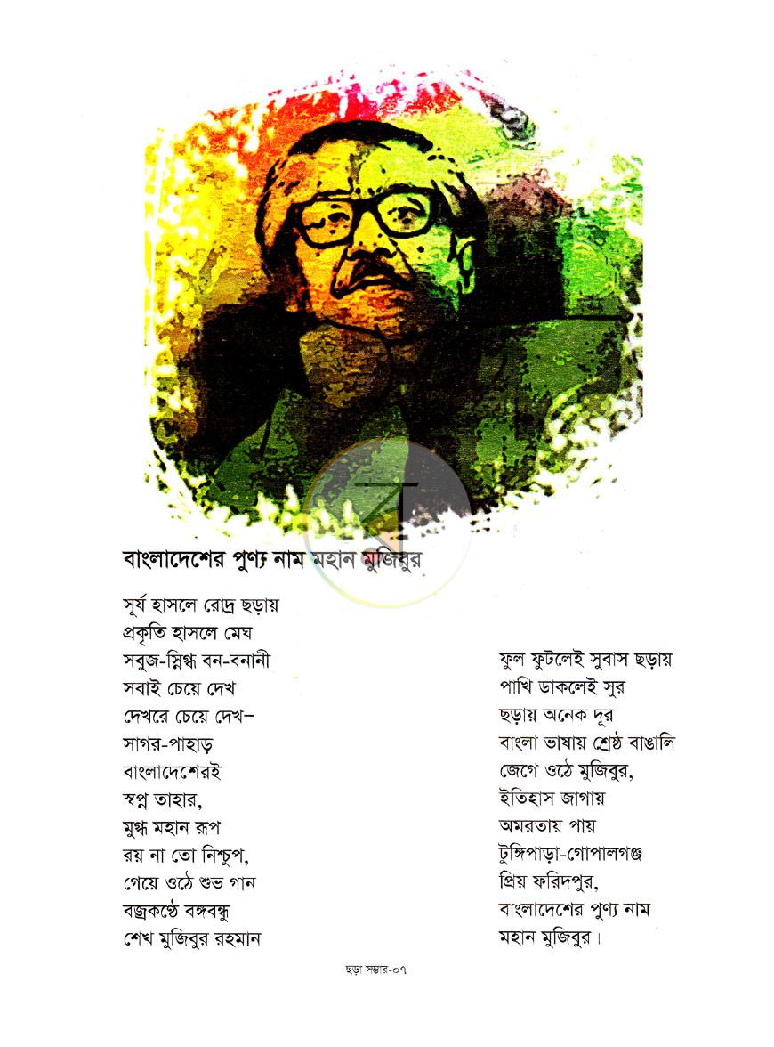 পাতা 7