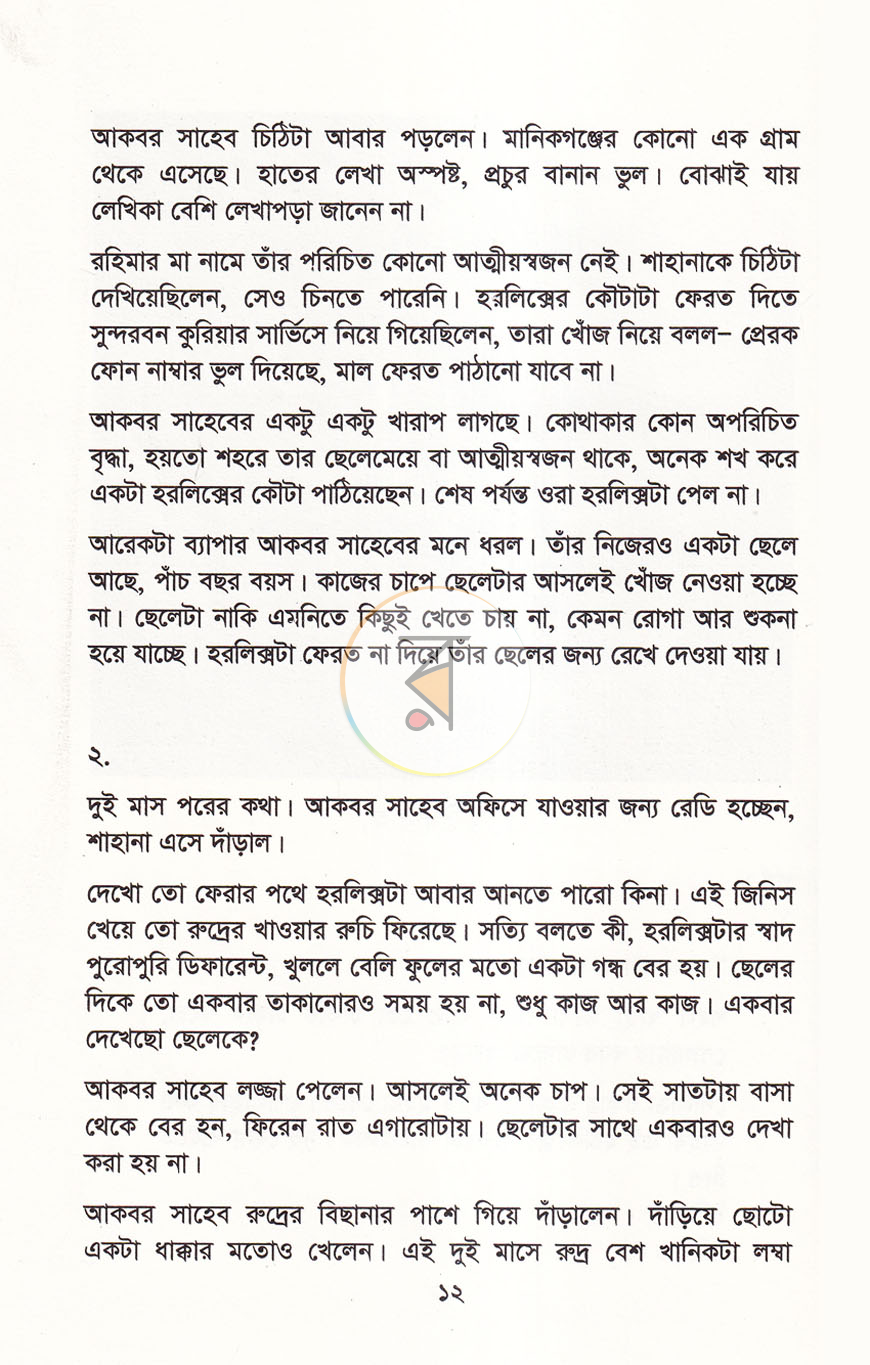 পাতা 6