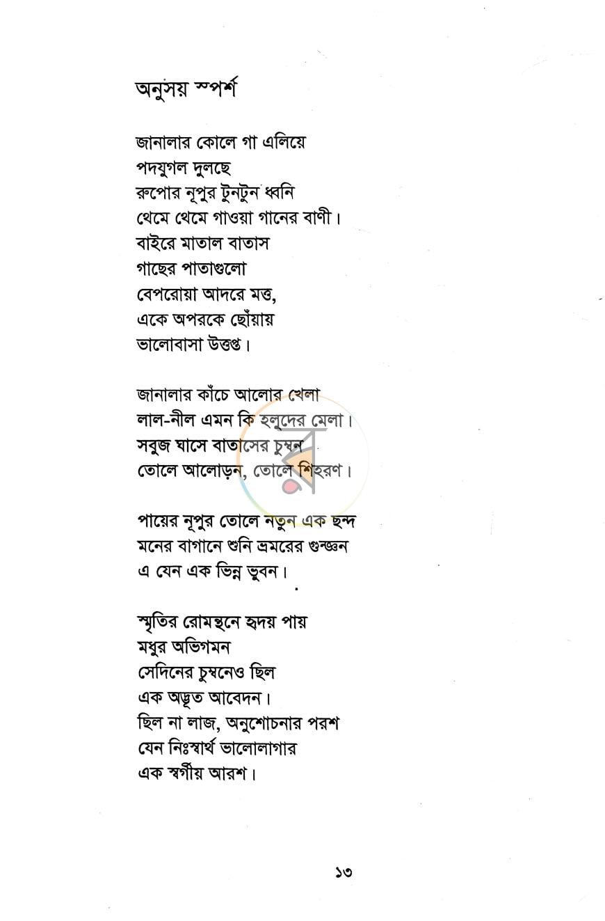 পাতা 6
