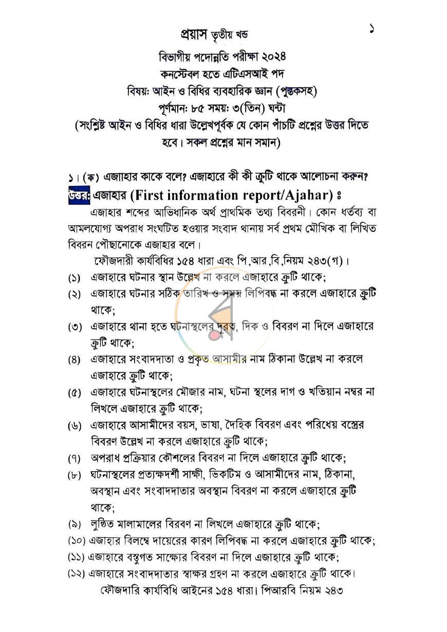 পাতা 7