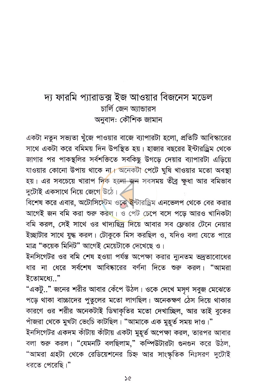 পাতা 12