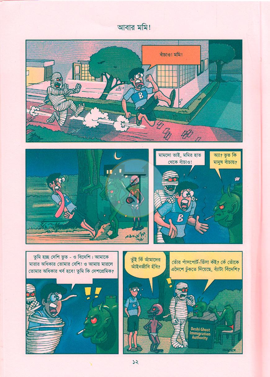 পাতা 12