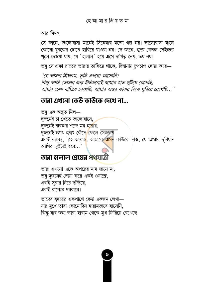 পাতা 7