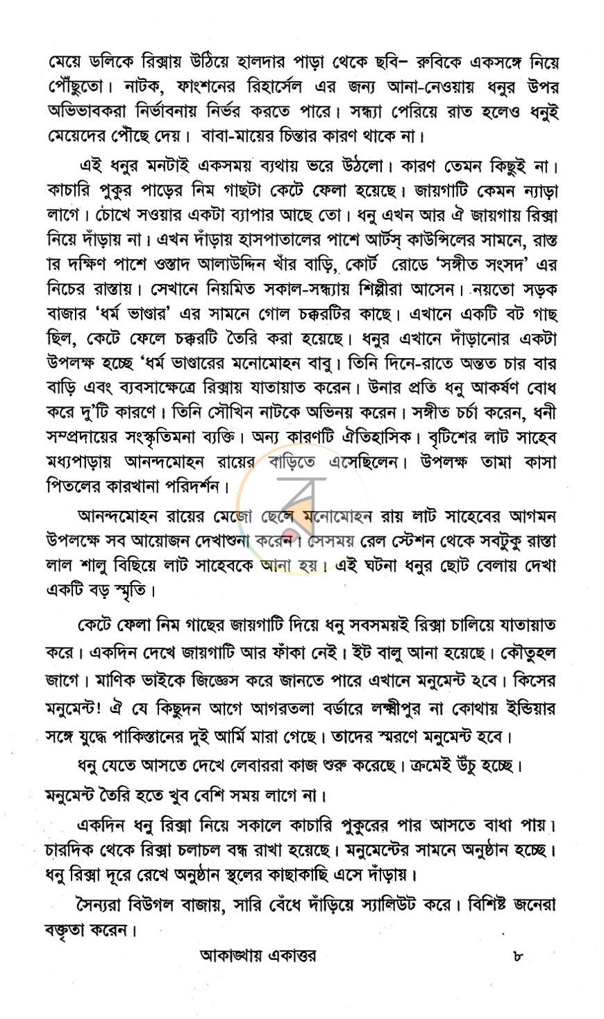 পাতা 5
