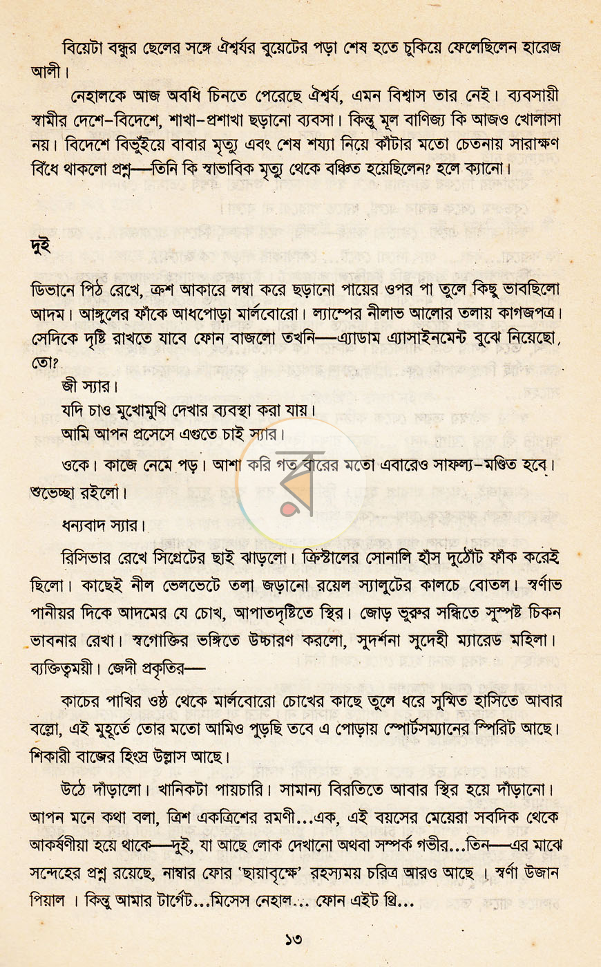 পাতা 6