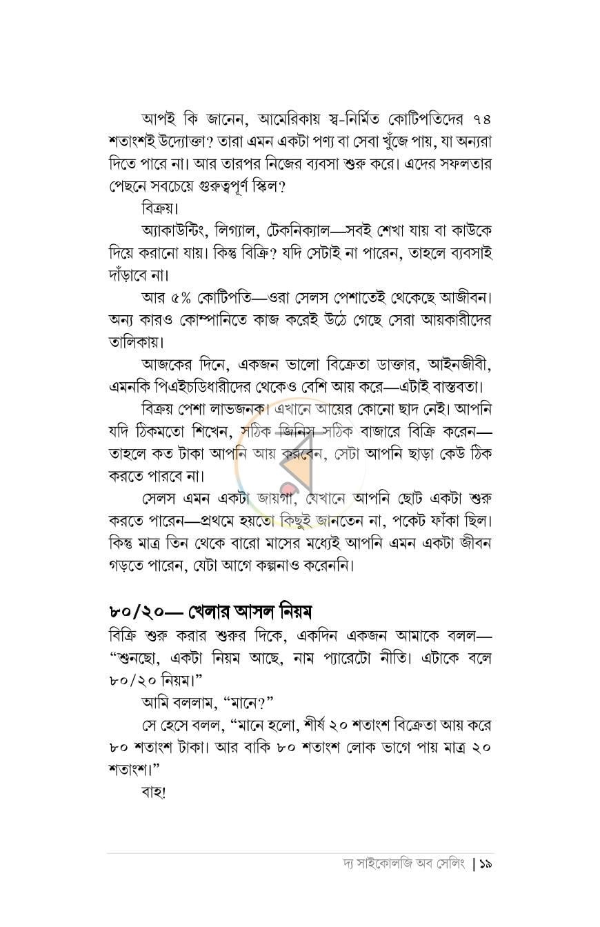 পাতা 16