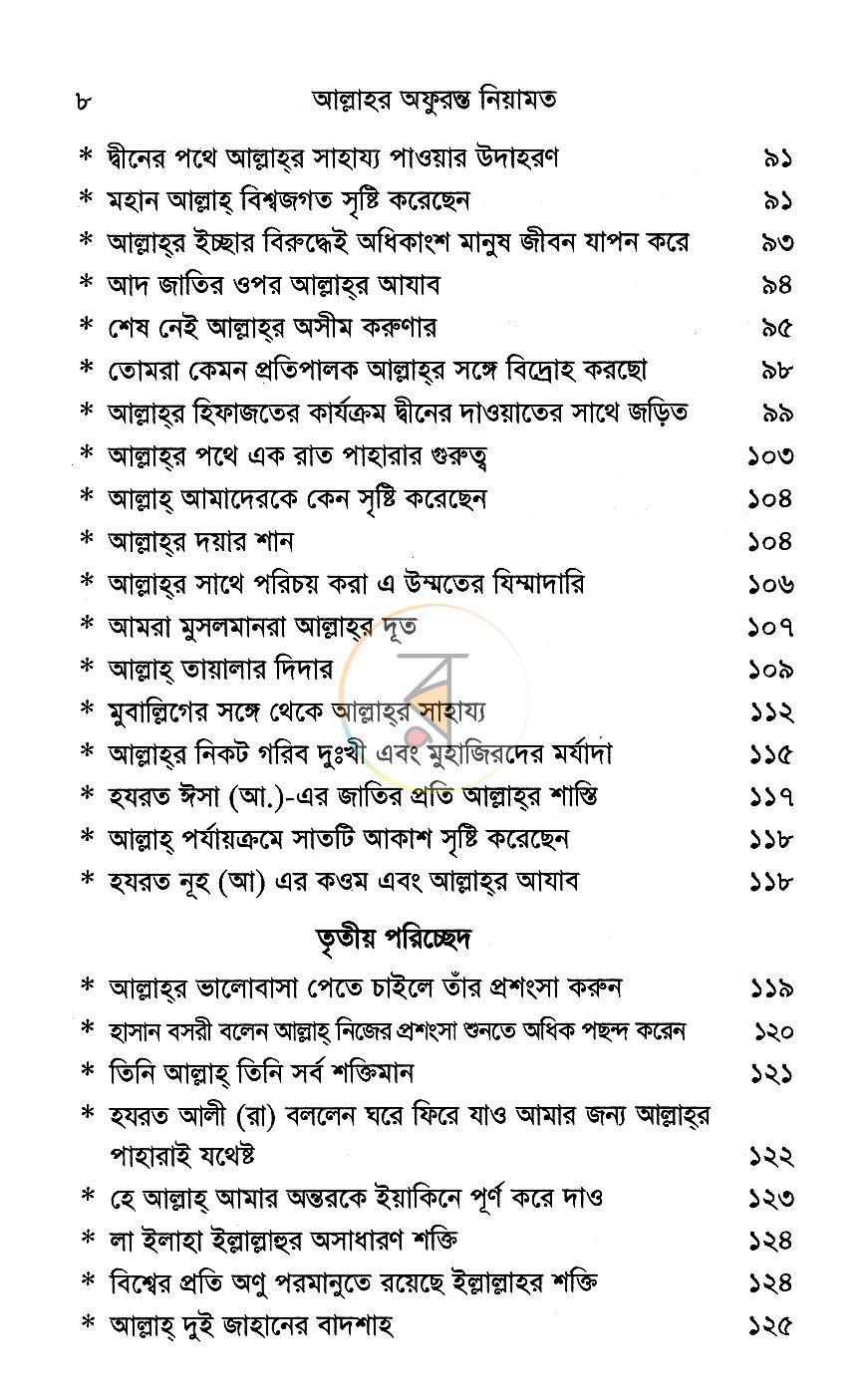 পাতা 6