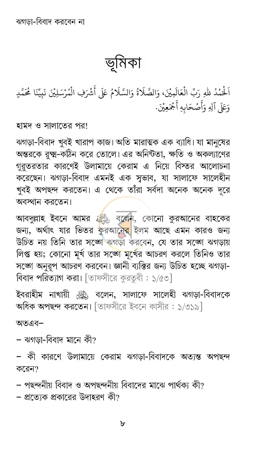 পাতা 7