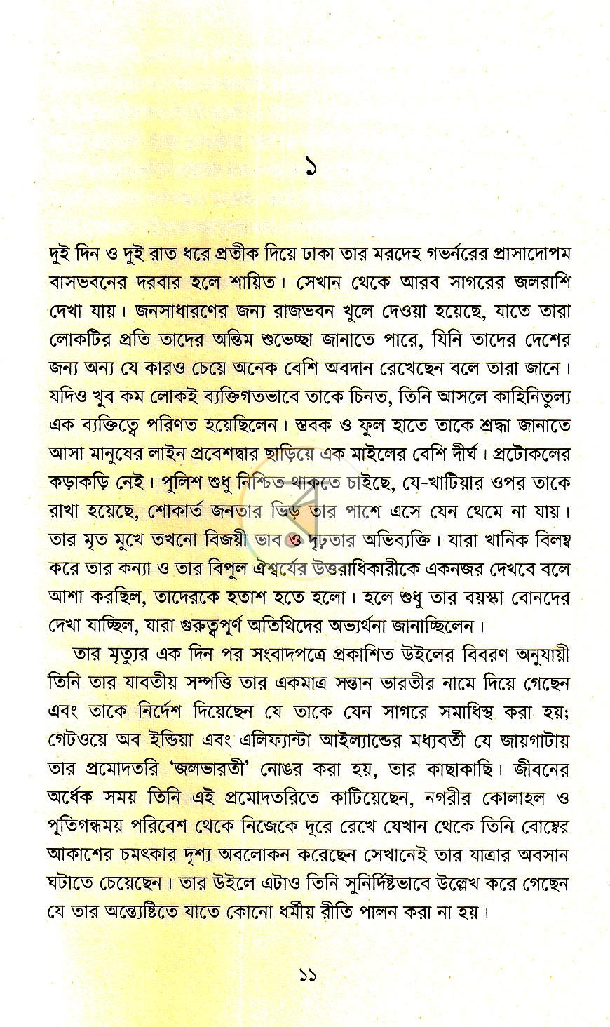 পাতা 6