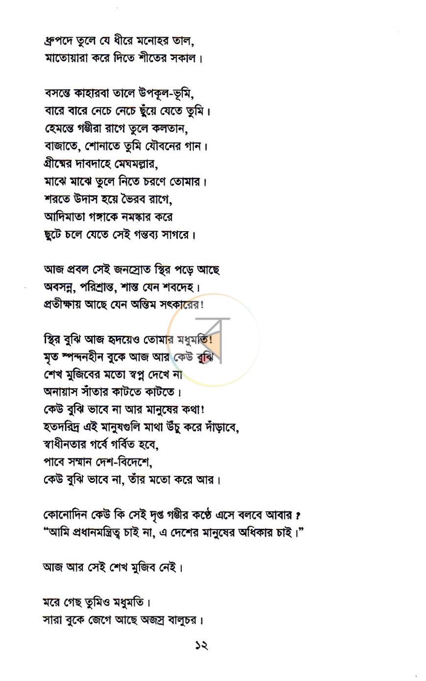 পাতা 5