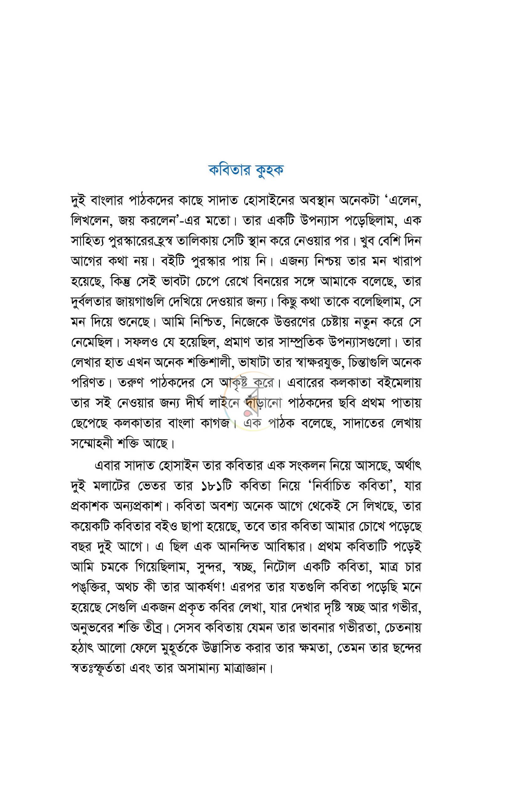 পাতা 6