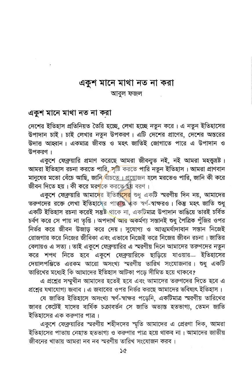 পাতা 8