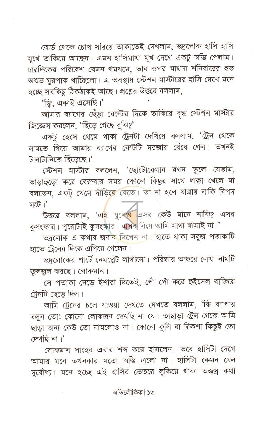 পাতা 7