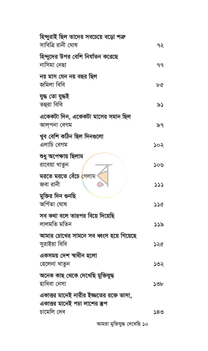 পাতা 7