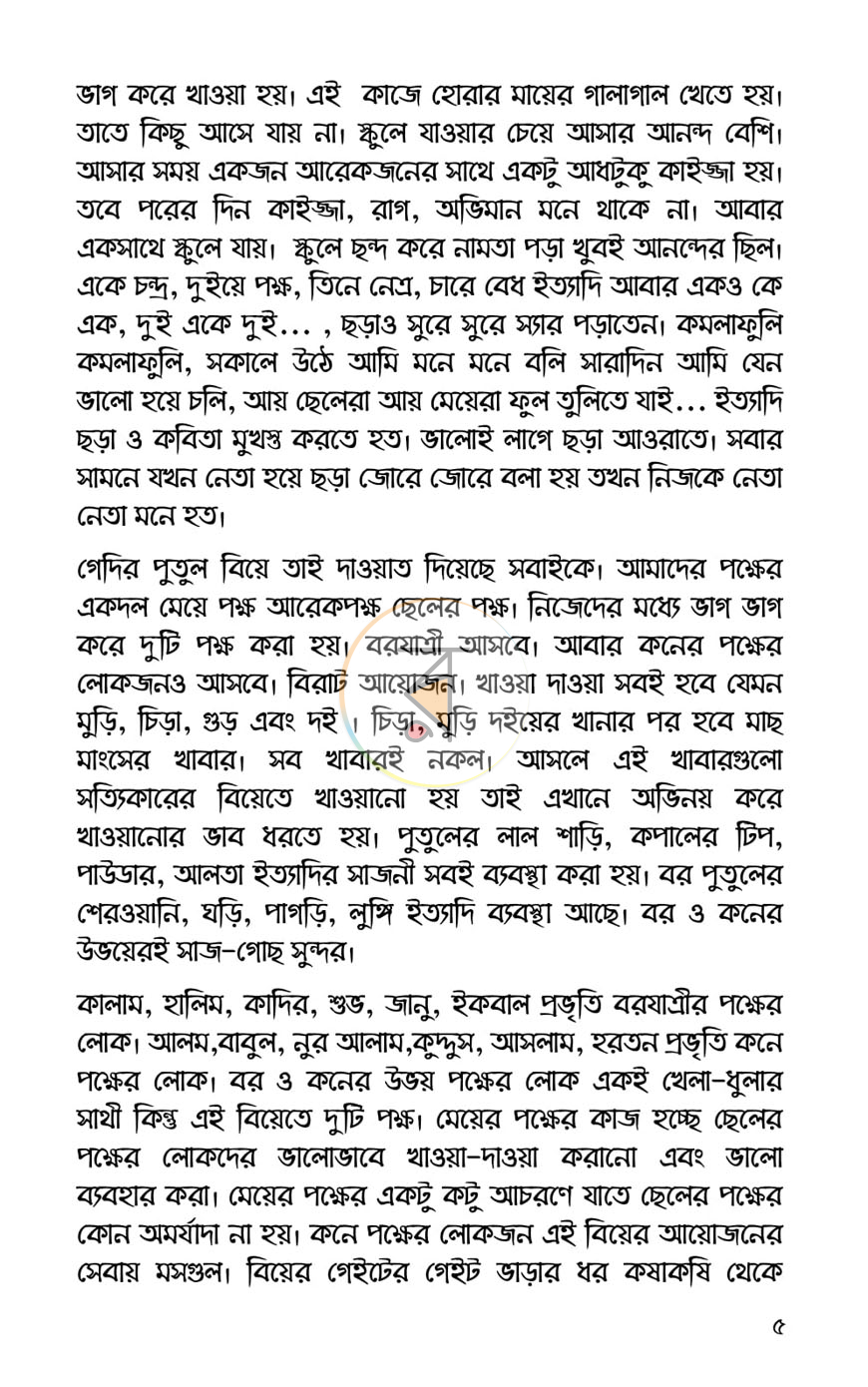 পাতা 3