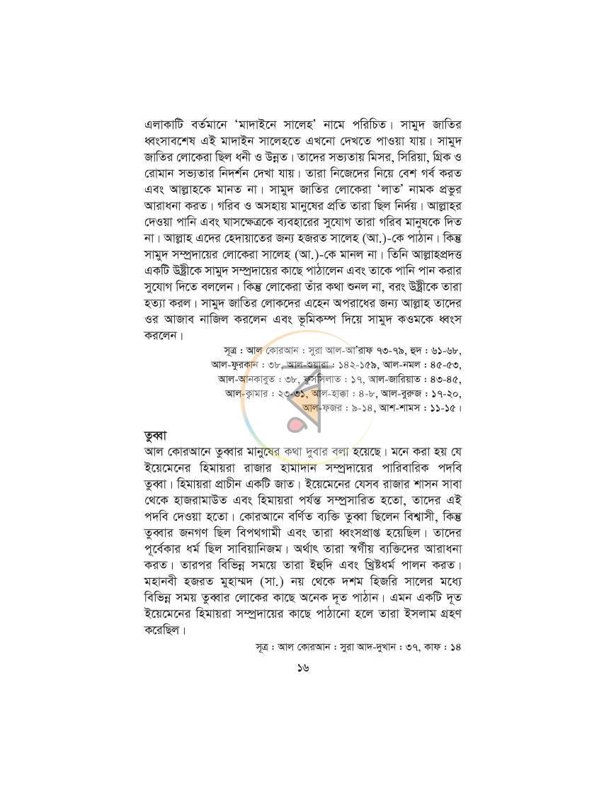 পাতা 9