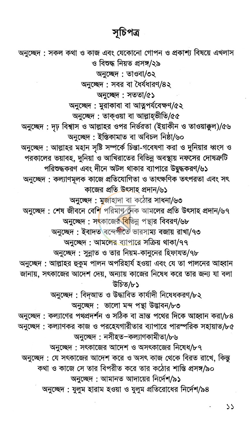 পাতা 6