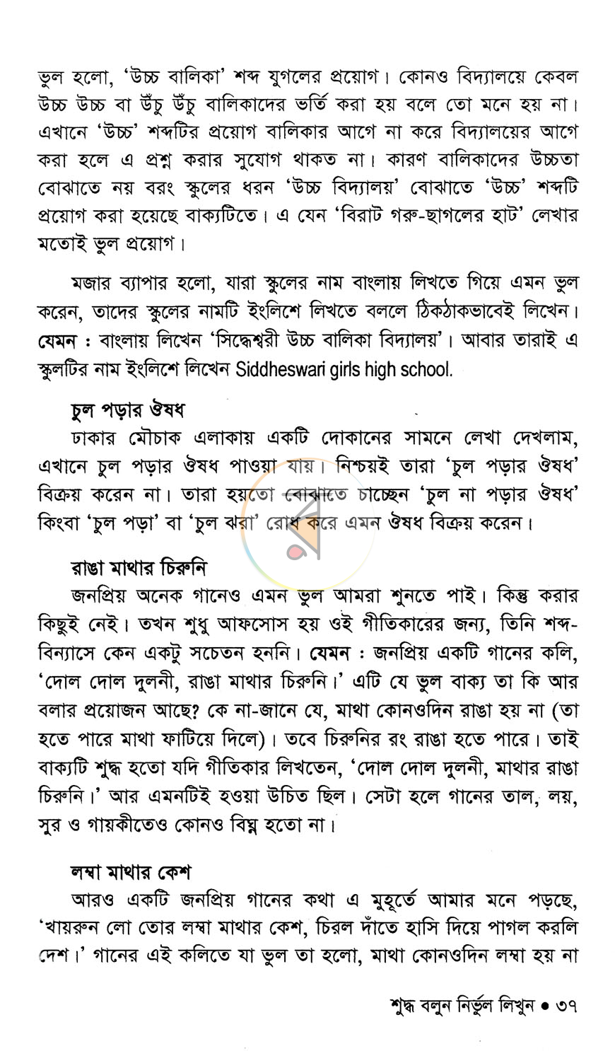 পাতা 19