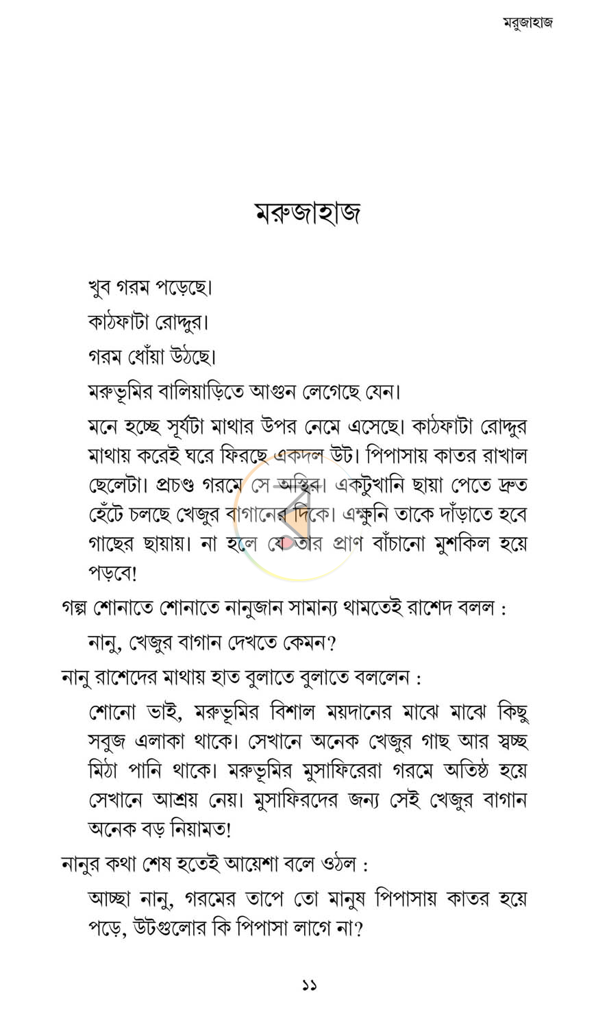 পাতা 5