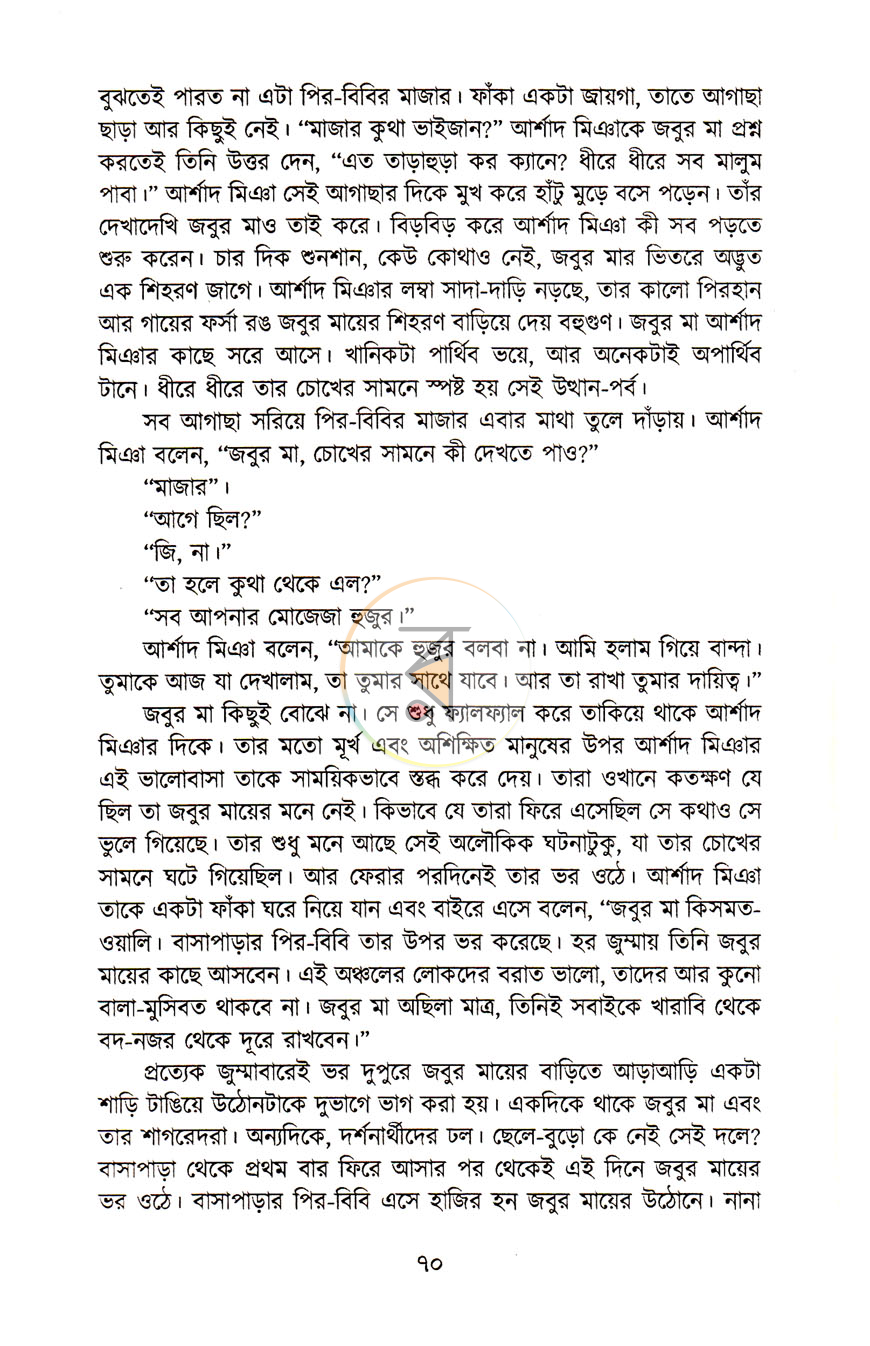 পাতা 7