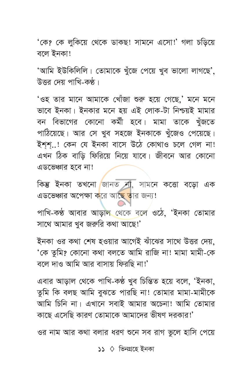 পাতা 7