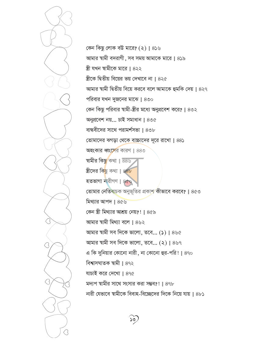 পাতা 9