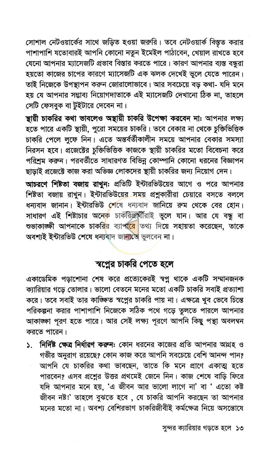 পাতা 9