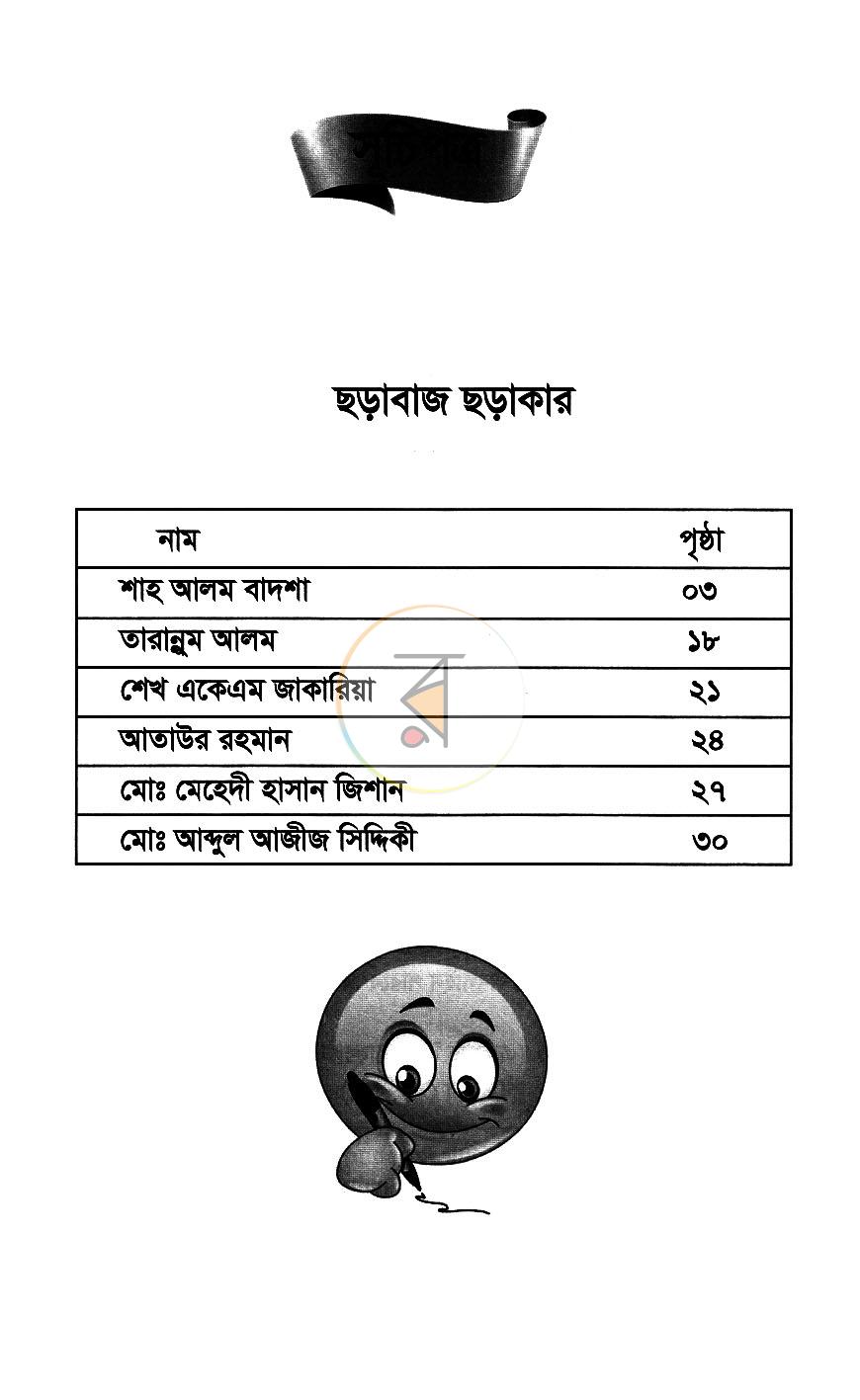 পাতা 3