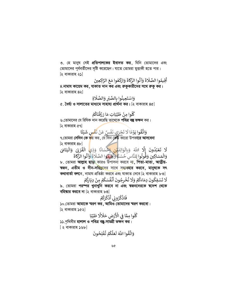 পাতা 64