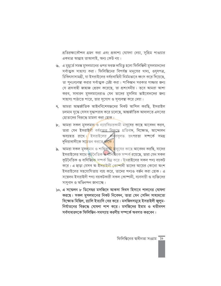 পাতা 15