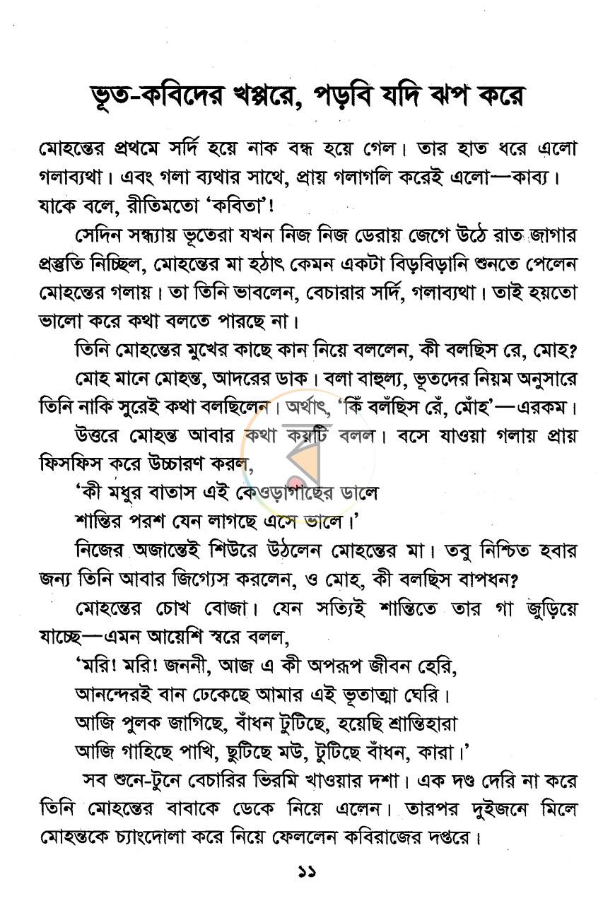 পাতা 5