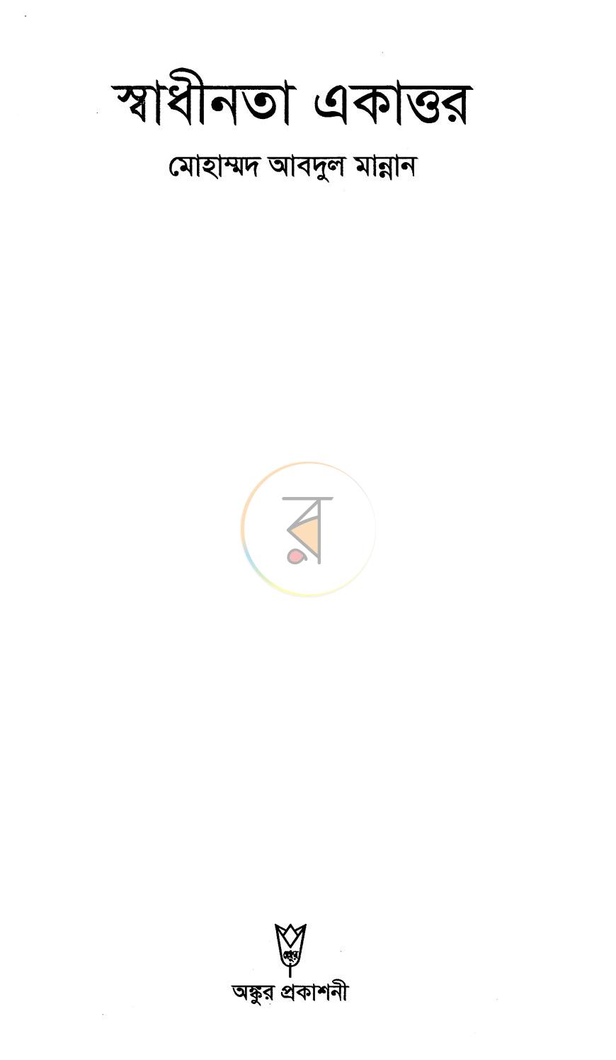 পাতা 1