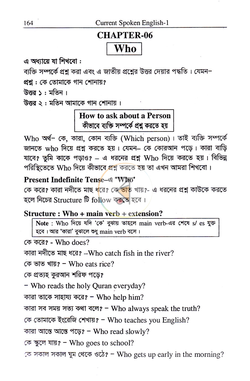 পাতা 8