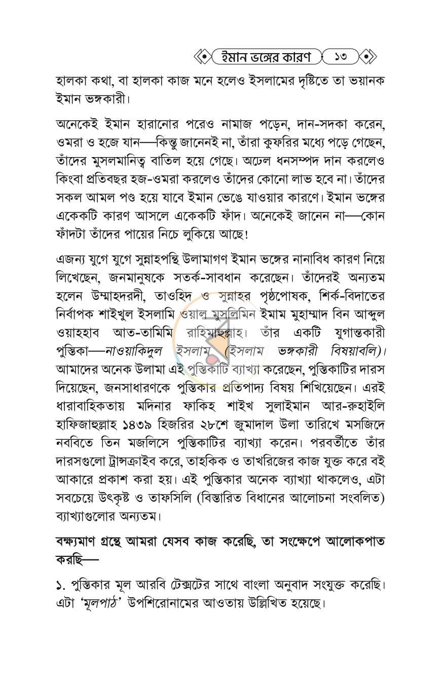 পাতা 11