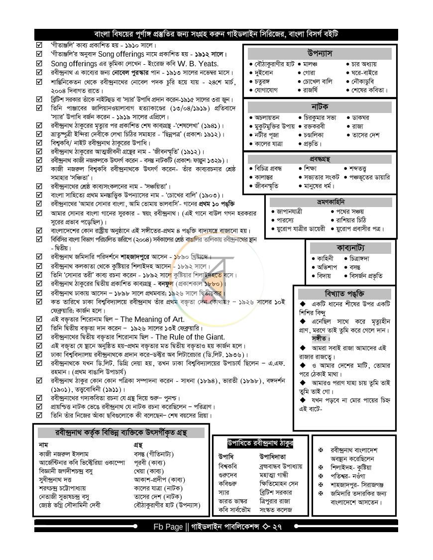 পাতা 26