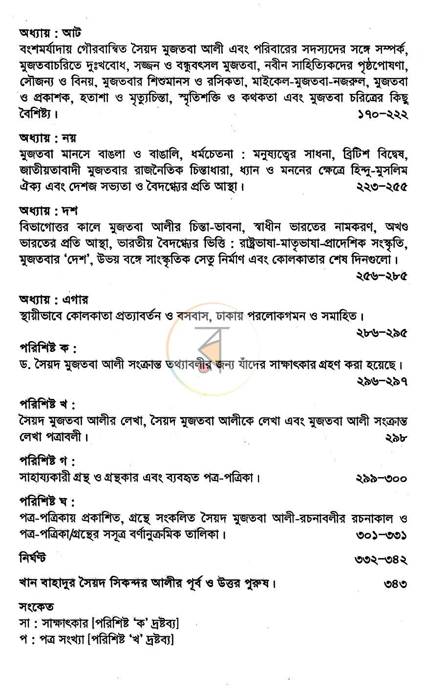 পাতা 6