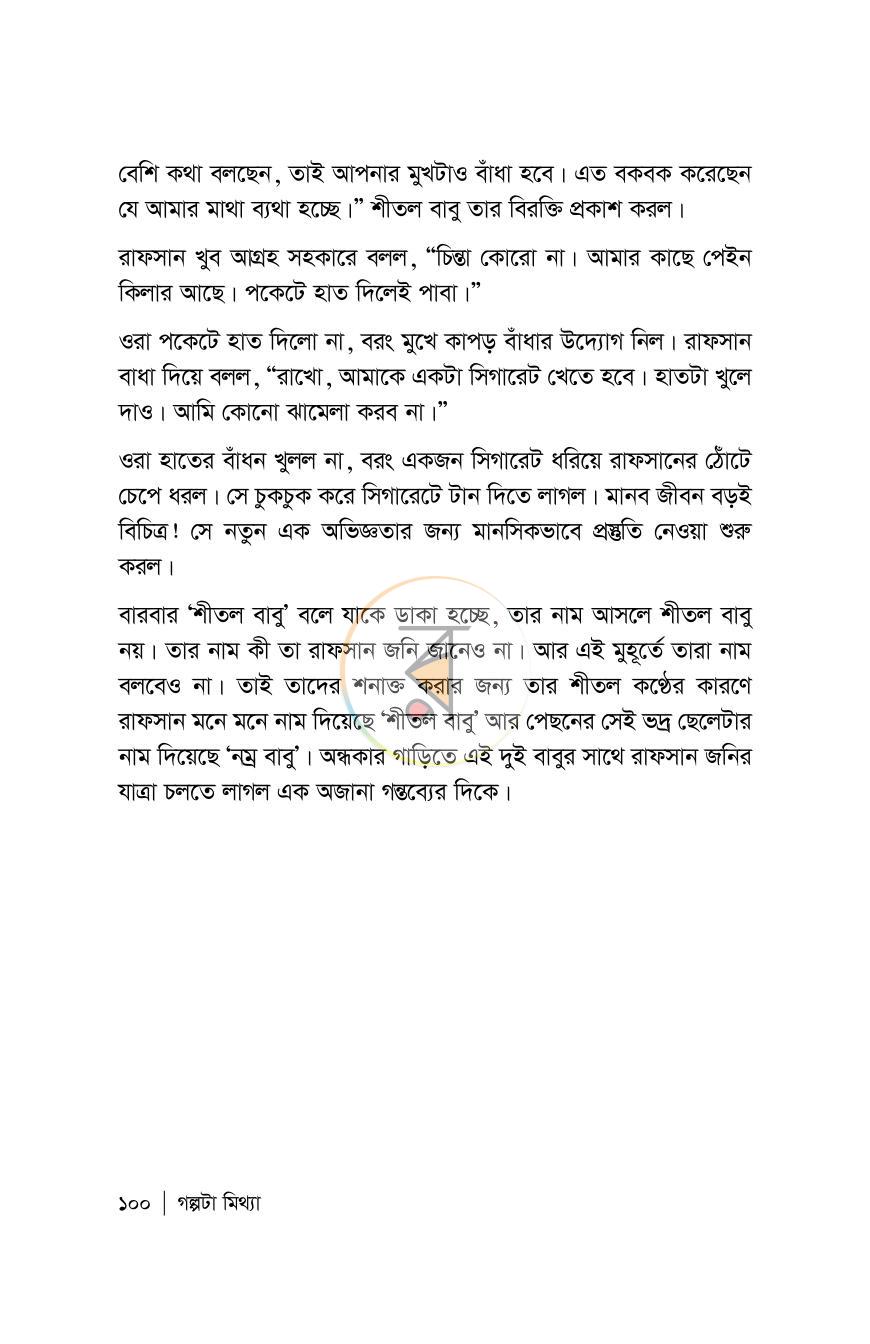 পাতা 100