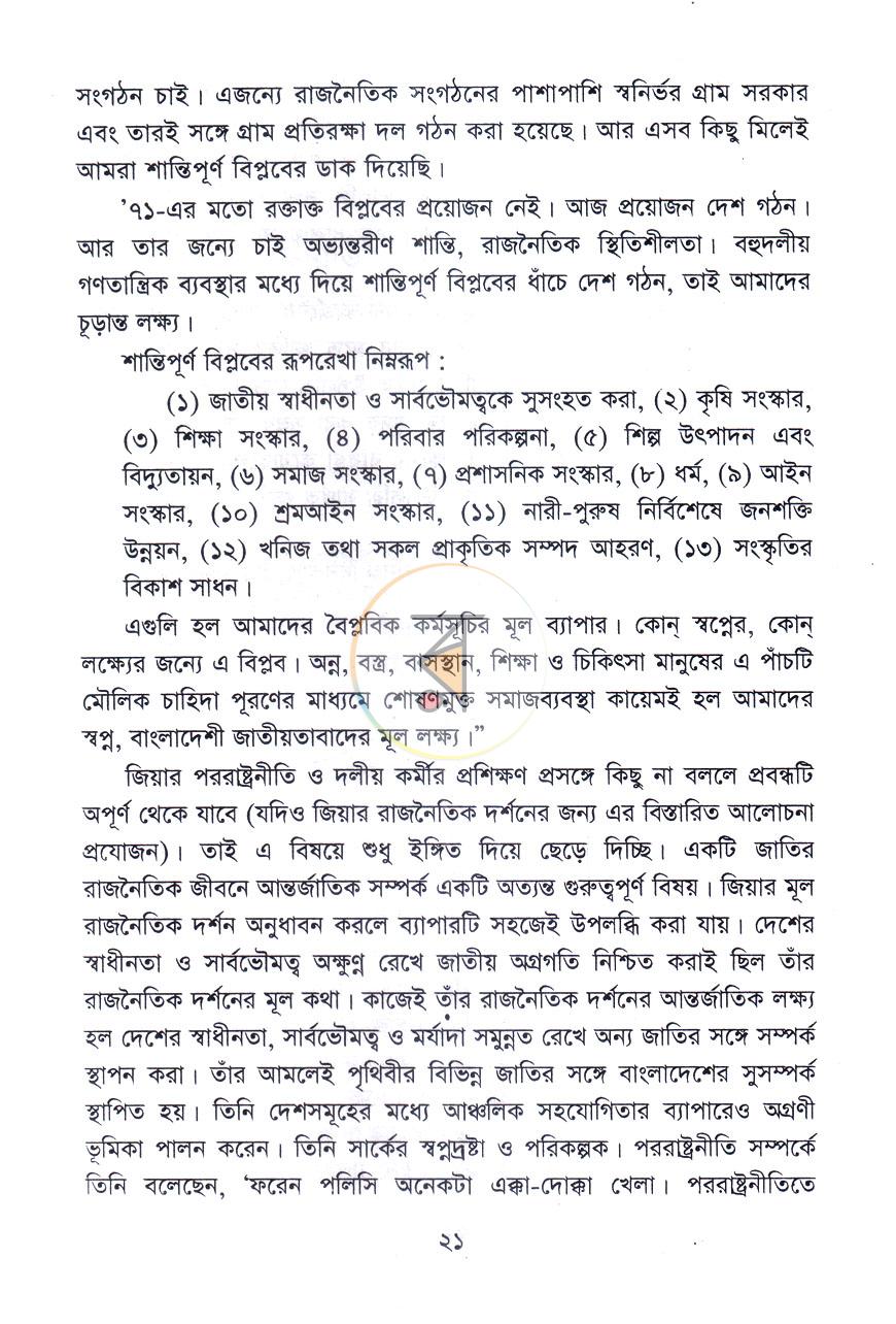 পাতা 15