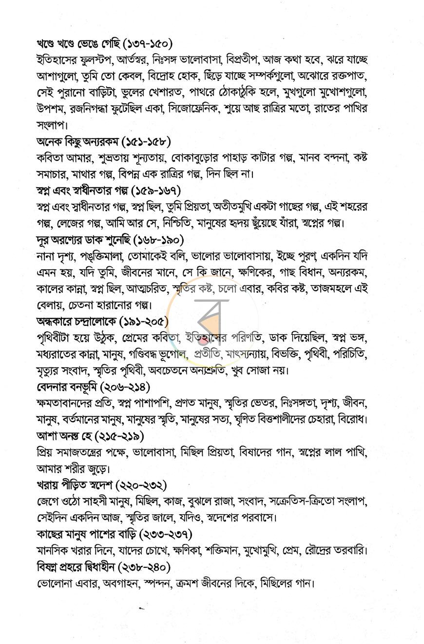 পাতা 3