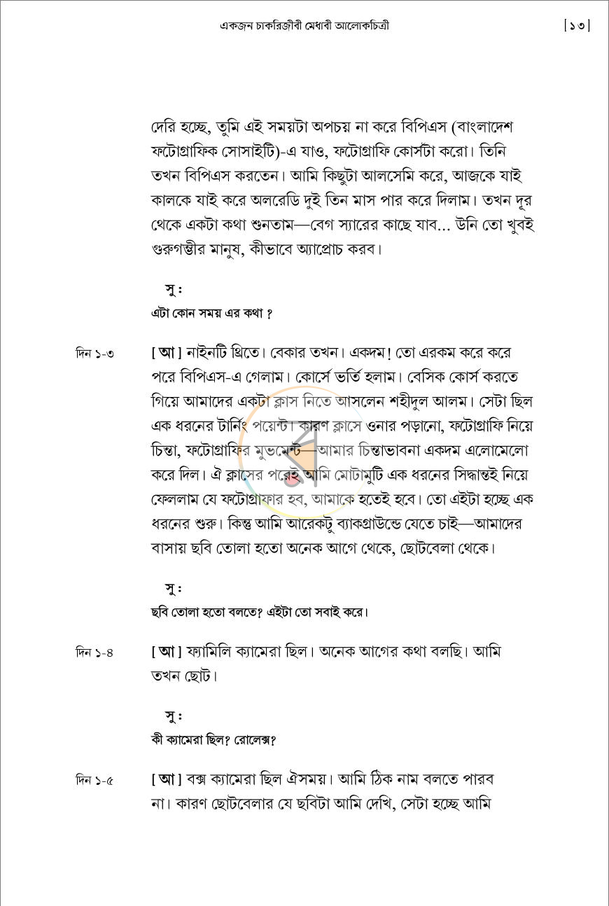 পাতা 6