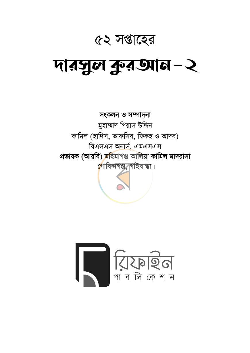 পাতা 2