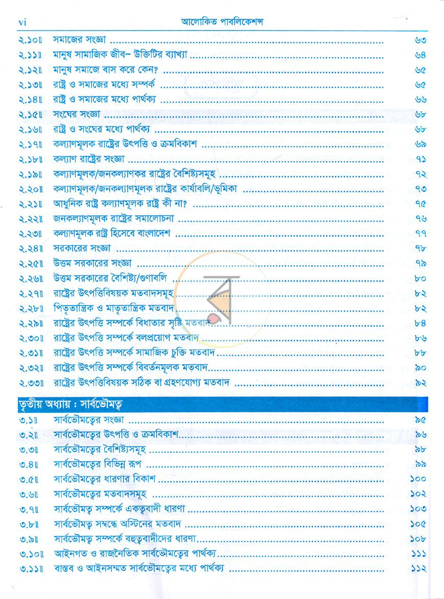 পাতা 3