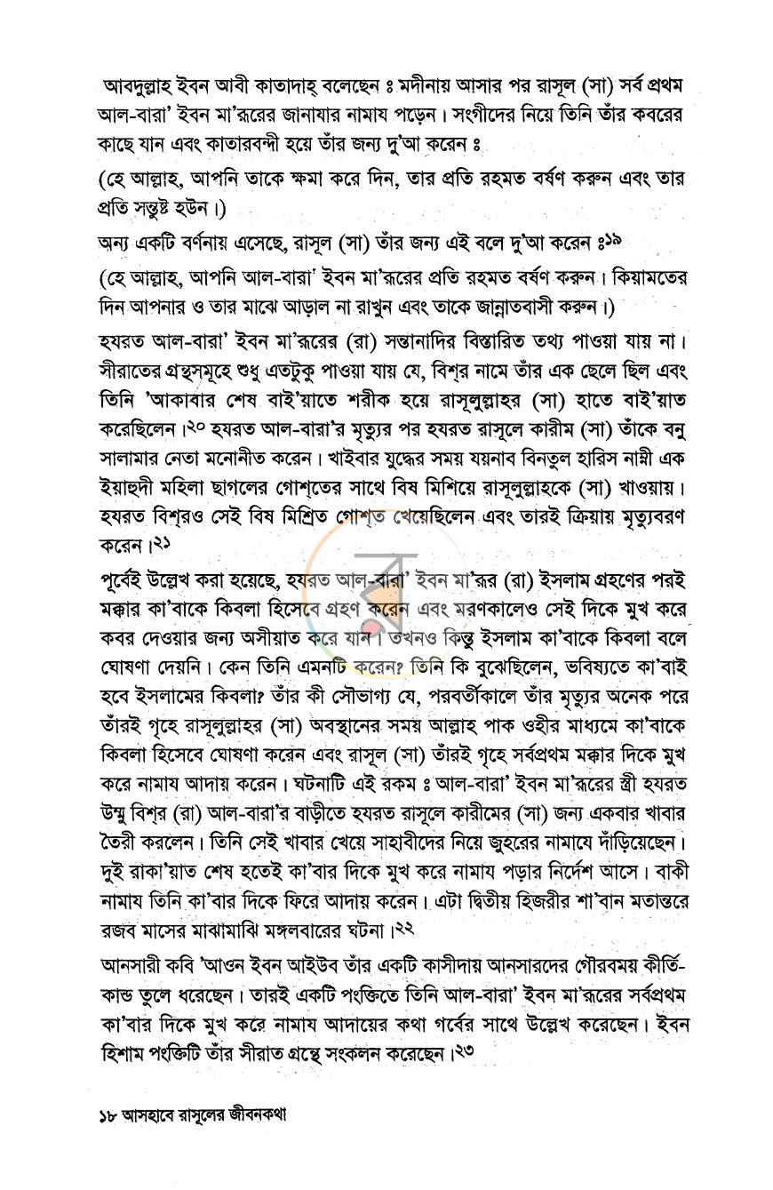 পাতা 12