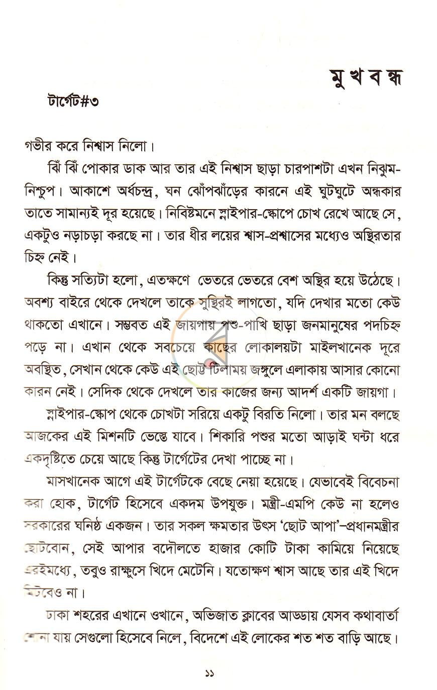 পাতা 5